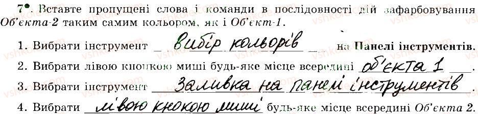 фото задание 7 - 18. інструменти вільного малювання та опрацювання зображень - розділ 3 графічний редактор paint