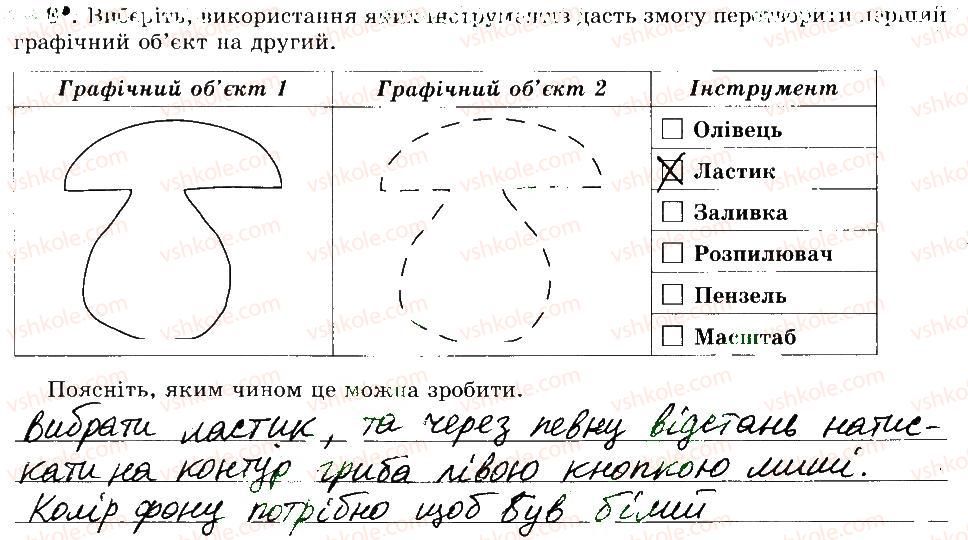 фото задание 8 - 18. інструменти вільного малювання та опрацювання зображень - розділ 3 графічний редактор paint