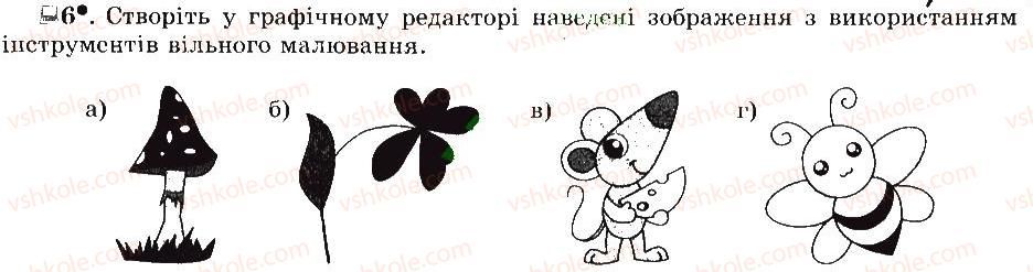 фото задание 6 - 19. створення графічного зображення - розділ 3 графічний редактор paint