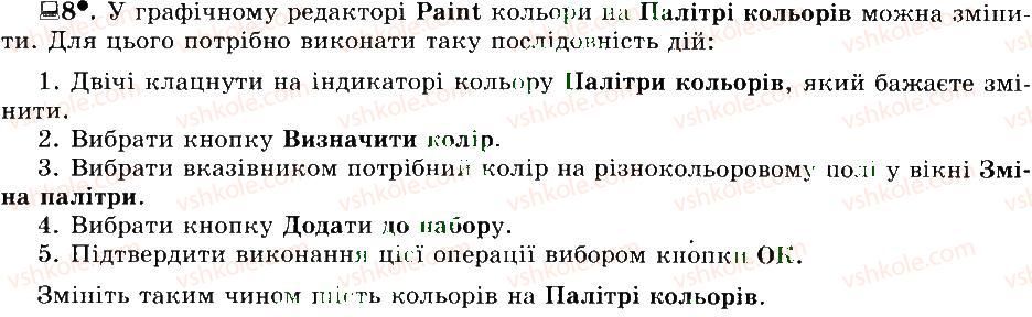 фото задание 8 - 19. створення графічного зображення - розділ 3 графічний редактор paint