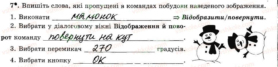 фото задание 7 - 20. редагування графічних зображень - розділ 3 графічний редактор paint