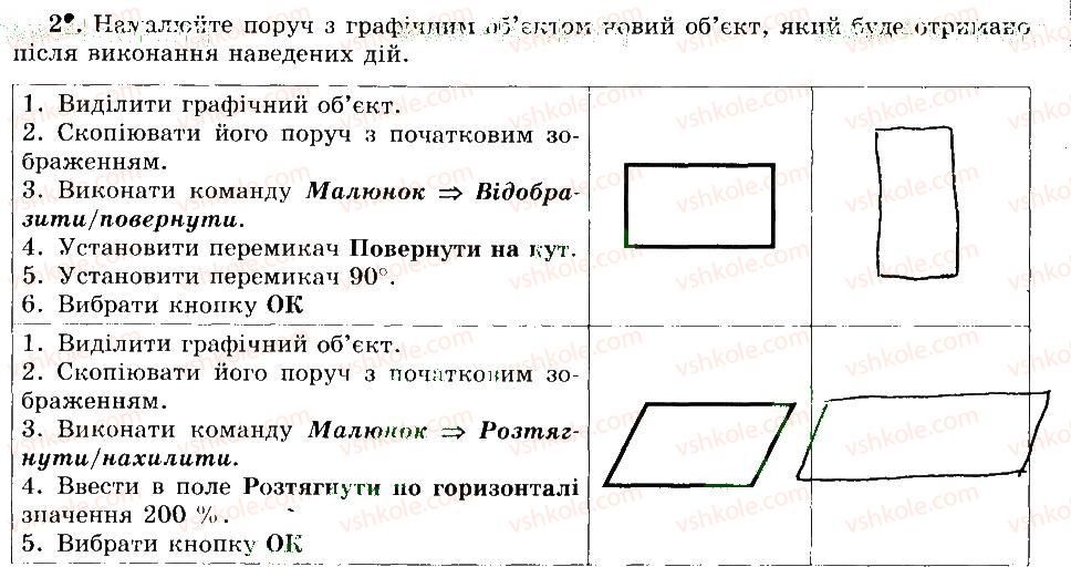 фото задание 2 - 21. опрацювання зображень - розділ 3 графічний редактор paint