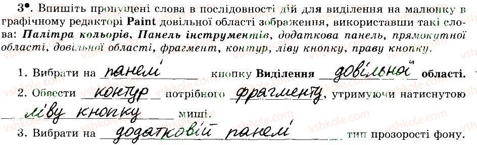 фото задание 3 - 21. опрацювання зображень - розділ 3 графічний редактор paint