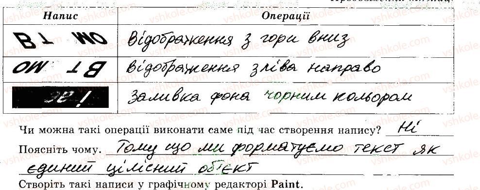 фото задание 10 - 22. додавання текстових написів - розділ 3 графічний редактор paint