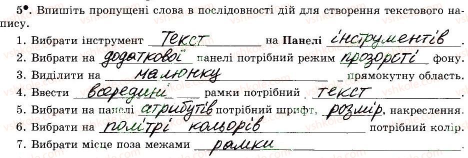 фото задание 5 - 22. додавання текстових написів - розділ 3 графічний редактор paint