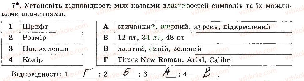 фото задание 7 - 22. додавання текстових написів - розділ 3 графічний редактор paint