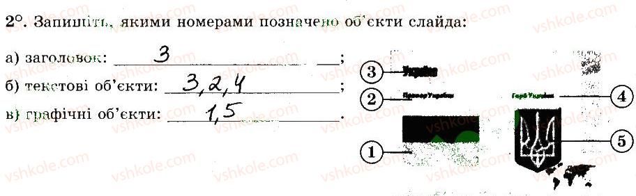 фото задание 2 - 24. комп'ютерна презентація та її об'єкти - розділ 4 редактор презентацій