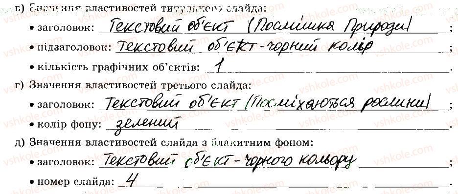 фото задание 3 - 24. комп'ютерна презентація та її об'єкти - розділ 4 редактор презентацій