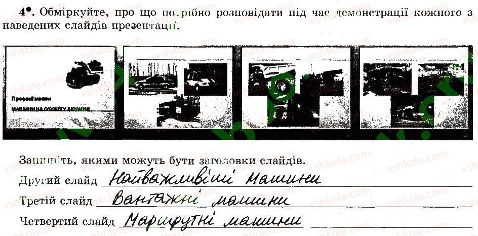 фото задание 4 - 24. комп'ютерна презентація та її об'єкти - розділ 4 редактор презентацій