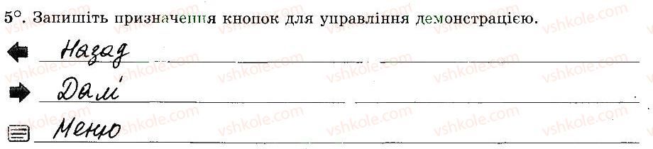 фото задание 5 - 24. комп'ютерна презентація та її об'єкти - розділ 4 редактор презентацій
