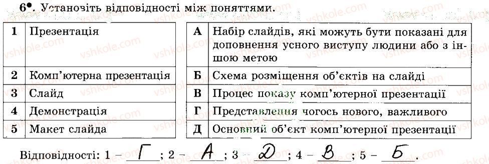 фото задание 6 - 24. комп'ютерна презентація та її об'єкти - розділ 4 редактор презентацій