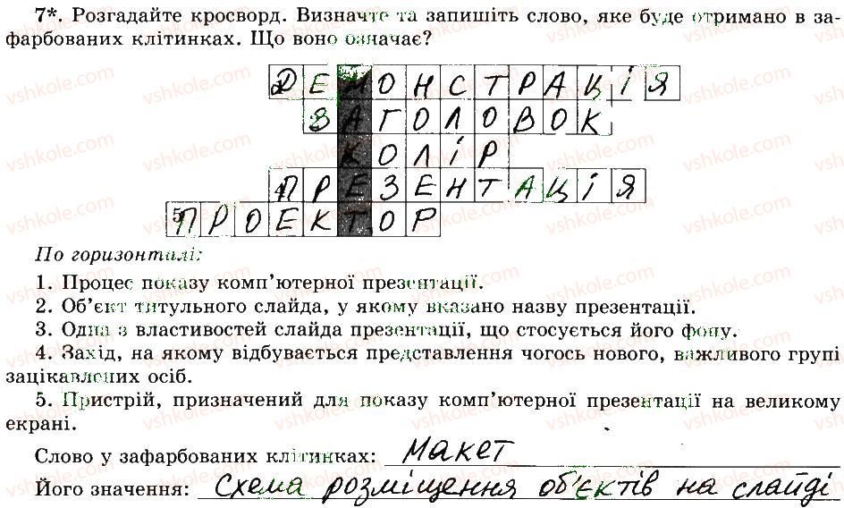 фото задание 7 - 24. комп'ютерна презентація та її об'єкти - розділ 4 редактор презентацій