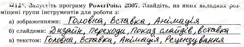 фото задание 12 - 25. редактор презентацій microsoft office powerpoint 2007 - розділ 4 редактор презентацій
