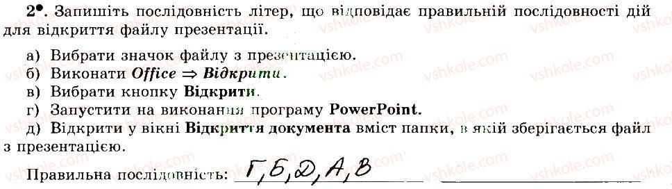 фото задание 2 - 25. редактор презентацій microsoft office powerpoint 2007 - розділ 4 редактор презентацій