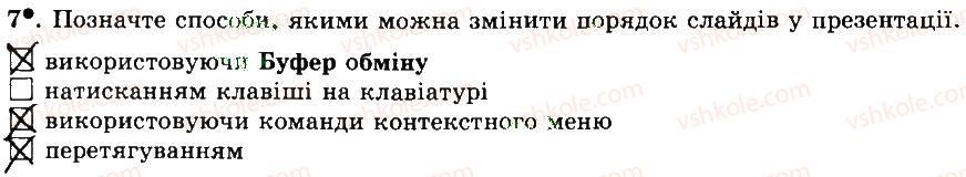 фото задание 7 - 25. редактор презентацій microsoft office powerpoint 2007 - розділ 4 редактор презентацій