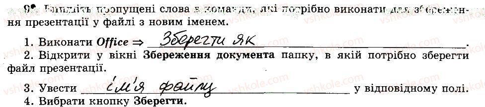 фото задание 9 - 25. редактор презентацій microsoft office powerpoint 2007 - розділ 4 редактор презентацій