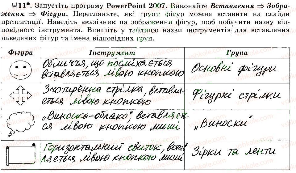 фото задание 11 - 26. вставляння та опрацювання графічних об’єктів - розділ 4 редактор презентацій