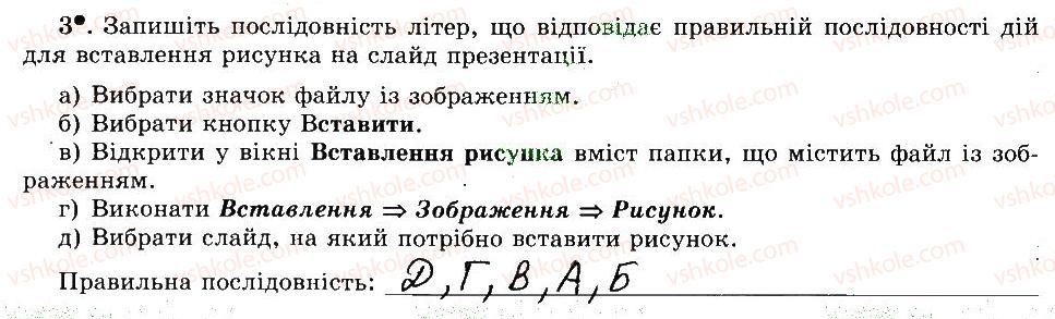 фото задание 3 - 26. вставляння та опрацювання графічних об’єктів - розділ 4 редактор презентацій