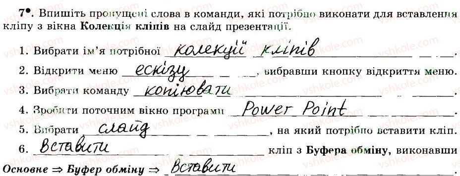 фото задание 7 - 26. вставляння та опрацювання графічних об’єктів - розділ 4 редактор презентацій