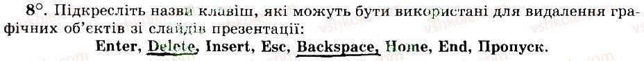 фото задание 8 - 26. вставляння та опрацювання графічних об’єктів - розділ 4 редактор презентацій