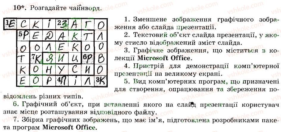 фото задание 10 - 27. формування графічних об’єктів - розділ 4 редактор презентацій