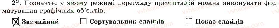 фото задание 2 - 27. формування графічних об’єктів - розділ 4 редактор презентацій
