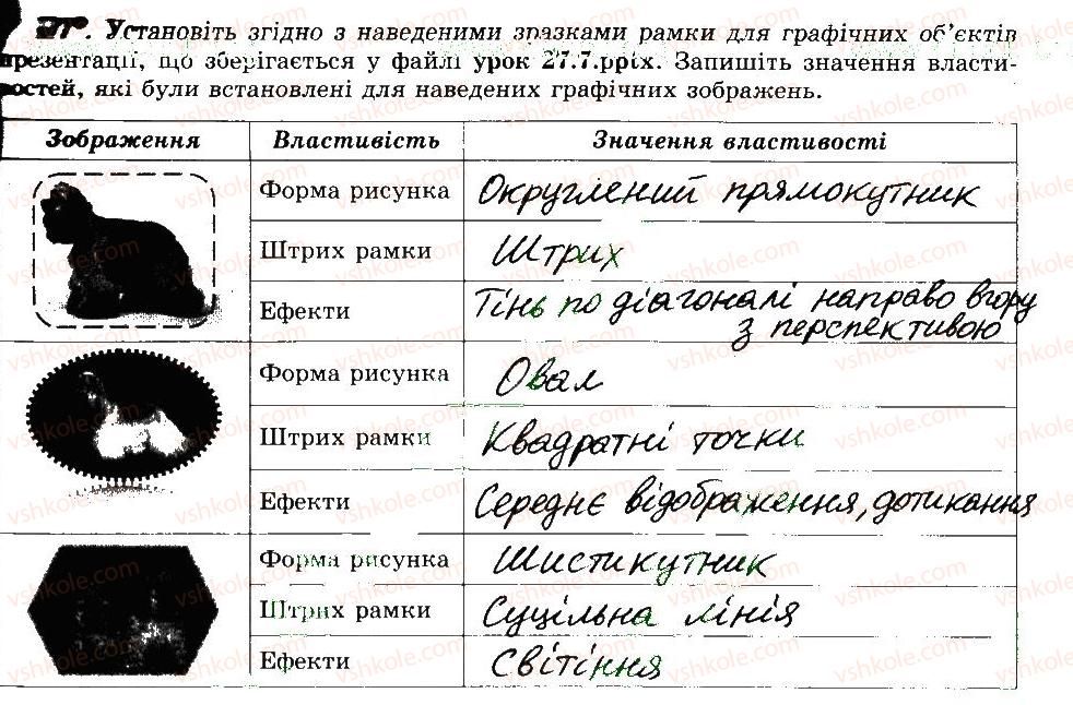 фото задание 7 - 27. формування графічних об’єктів - розділ 4 редактор презентацій