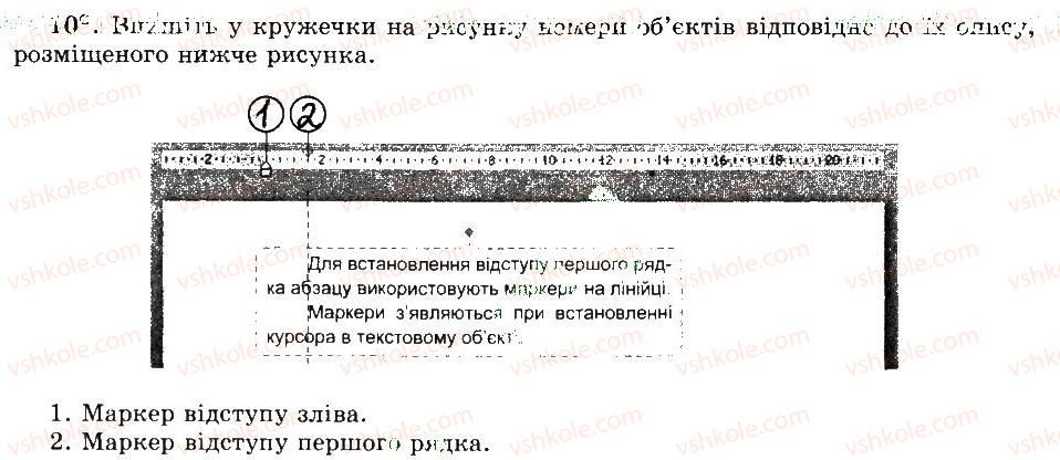 фото задание 10 - 28. створення та опрацювання текстових об'єктів - розділ 4 редактор презентацій