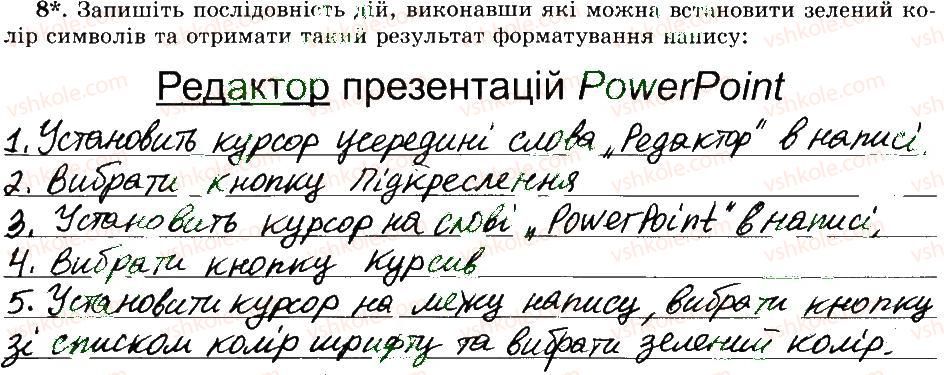 фото задание 8 - 28. створення та опрацювання текстових об'єктів - розділ 4 редактор презентацій