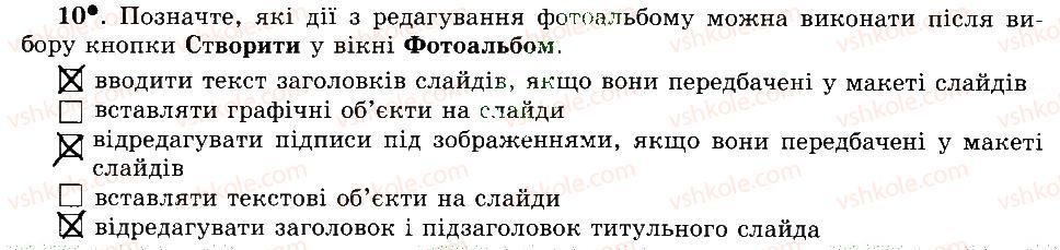 фото задание 10 - 29. розроблення плану створення презентацій - розділ 4 редактор презентацій