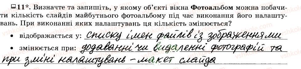 фото задание 11 - 29. розроблення плану створення презентацій - розділ 4 редактор презентацій