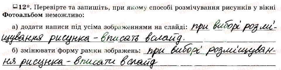 фото задание 12 - 29. розроблення плану створення презентацій - розділ 4 редактор презентацій