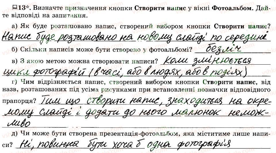 фото задание 13 - 29. розроблення плану створення презентацій - розділ 4 редактор презентацій