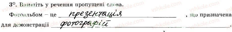 фото задание 3 - 29. розроблення плану створення презентацій - розділ 4 редактор презентацій