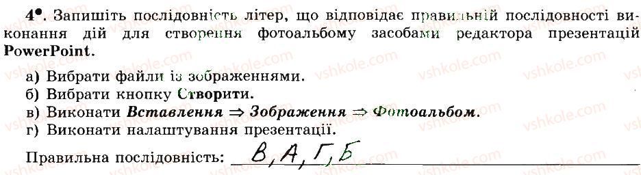 фото задание 4 - 29. розроблення плану створення презентацій - розділ 4 редактор презентацій