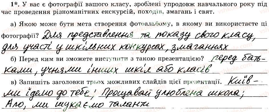 фото задание 1 - 30. створення фотоальбому - розділ 4 редактор презентацій