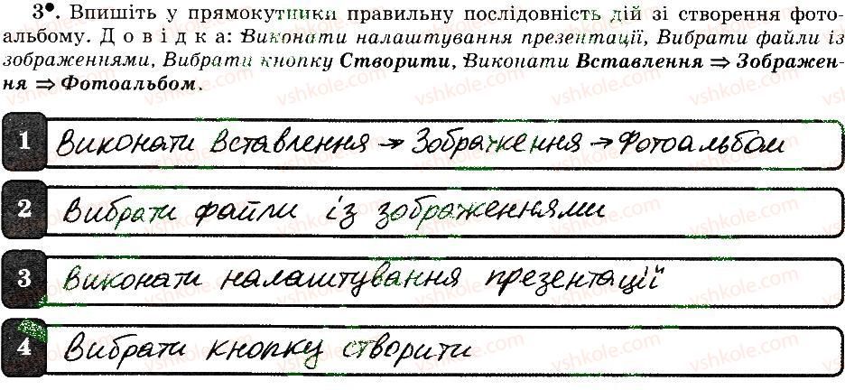 фото задание 3 - 30. створення фотоальбому - розділ 4 редактор презентацій