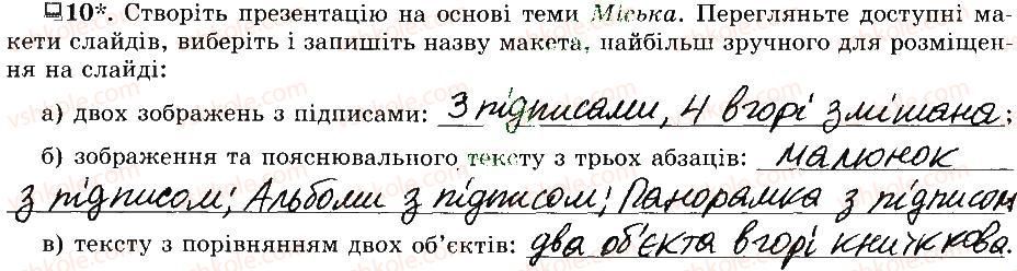 фото задание 10 - 31. поняття шаблону презентації - розділ 4 редактор презентацій