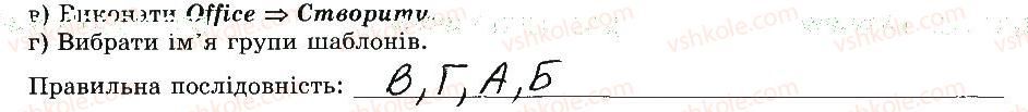 фото задание 3 - 31. поняття шаблону презентації - розділ 4 редактор презентацій