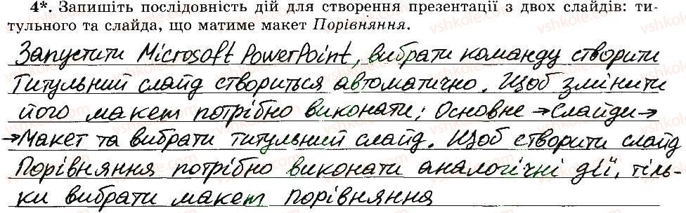 фото задание 4 - 31. поняття шаблону презентації - розділ 4 редактор презентацій