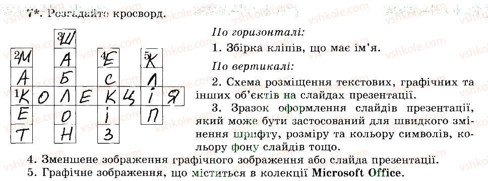 фото задание 7 - 31. поняття шаблону презентації - розділ 4 редактор презентацій