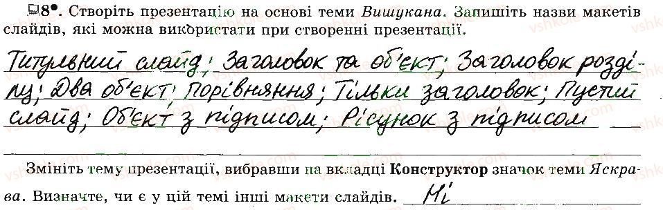 фото задание 8 - 31. поняття шаблону презентації - розділ 4 редактор презентацій