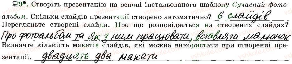 фото задание 9 - 31. поняття шаблону презентації - розділ 4 редактор презентацій