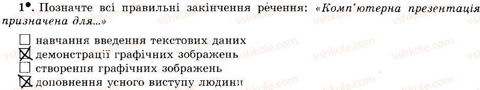 фото задание 1 - 32. підсумковий урок - розділ 4 редактор презентацій