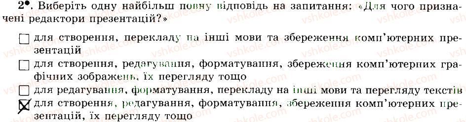 фото задание 2 - 32. підсумковий урок - розділ 4 редактор презентацій