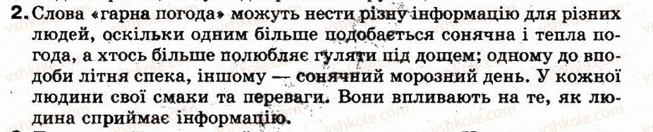 фото задание 2 - обговорюємо - 1. інформація і повідомлення - розділ 1. інформаційні процеси