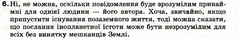 фото задание 6 - обговорюємо - 1. інформація і повідомлення - розділ 1. інформаційні процеси