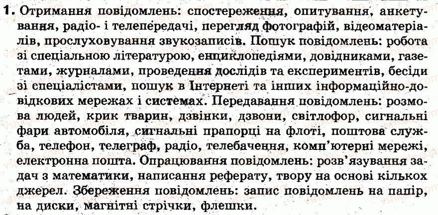 фото задание 1 - обговорюємо - 3. інформаційні процеси та пристрої для їх підтримки - розділ 1. інформаційні процеси