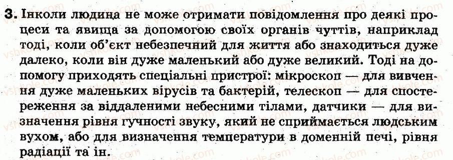 фото задание 3 - обговорюємо - 3. інформаційні процеси та пристрої для їх підтримки - розділ 1. інформаційні процеси