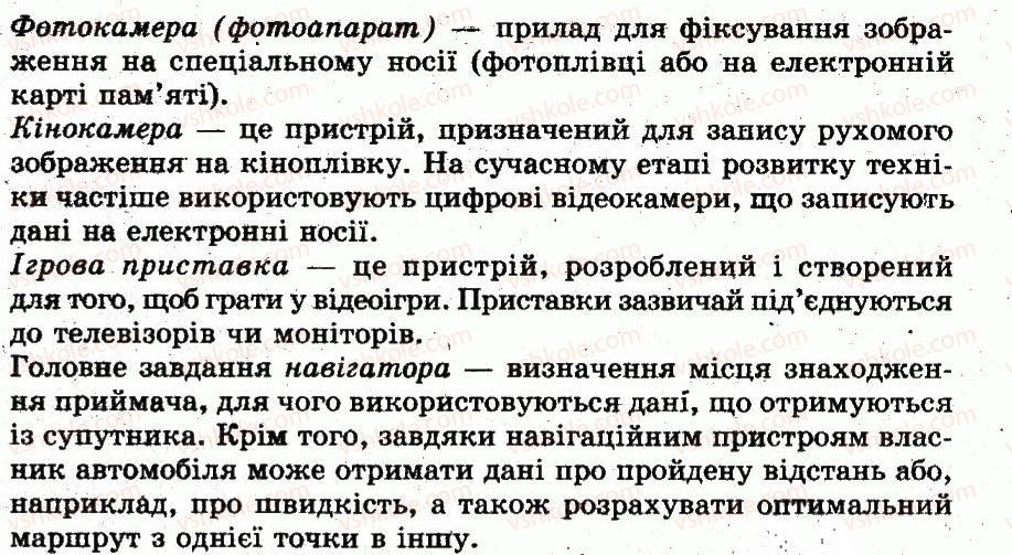 фото задание 2 - обговорюємо - 4. дані та пристрої для роботи з ними - розділ 1. інформаційні процеси